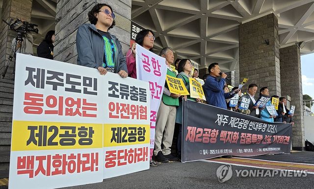"제주 제2공항 반대투쟁 10년…집중투쟁 선포"
