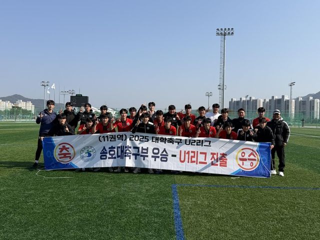 송호대 축구부, 전국대학축구 U-1리그 승격