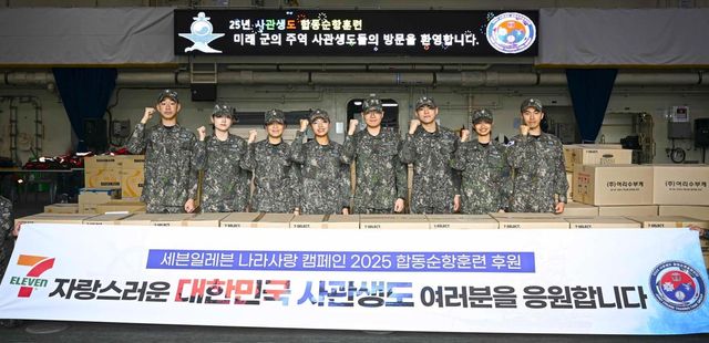 세븐일레븐, 사관생도 합동순항훈련에 간식 지원