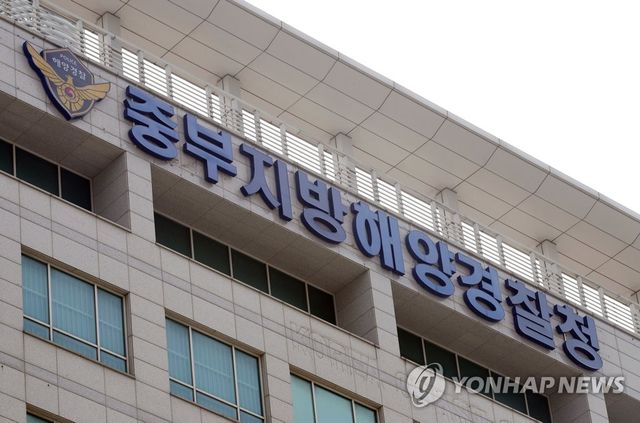 중부지방해양경찰청 전경