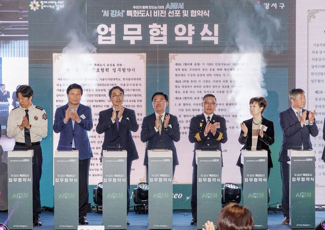 AI 강서 비전 선포 및 업무협약식