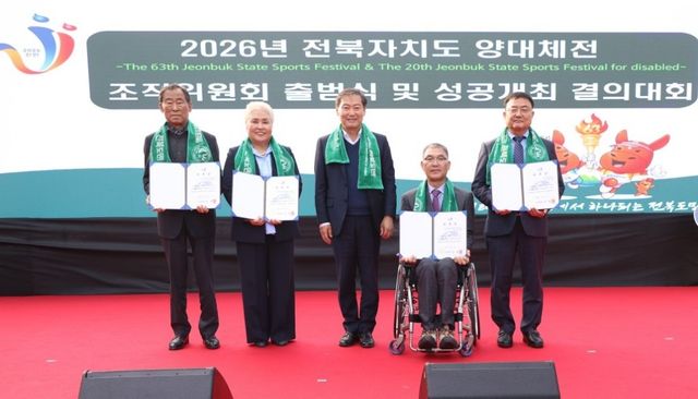 체전 조직위원회 위촉식