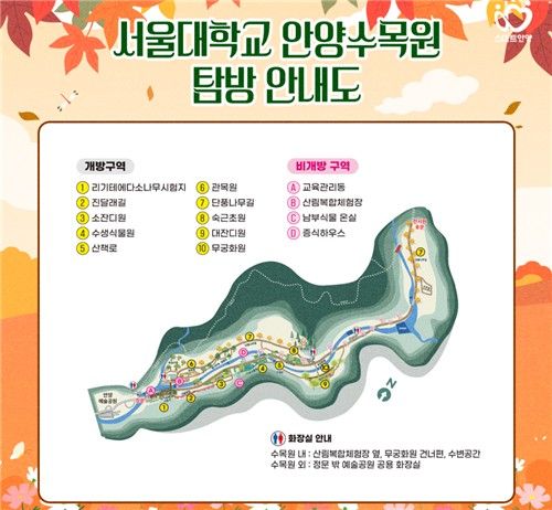 서울대 안양수목원 탐방안내도