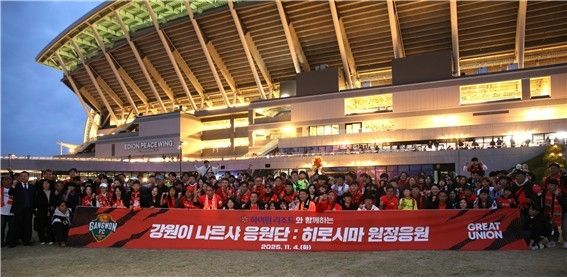 강원FC 나르샤 응원단, 일본 히로시마서 첫 해외응원