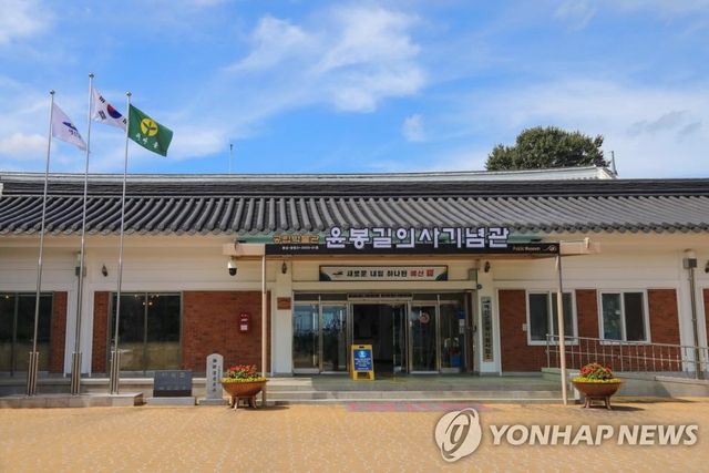 윤봉길의사기념관