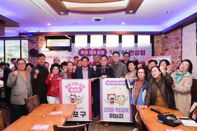 4일 합정동 상권서 진행된 '마포 11대 상권 릴레이 반상회'