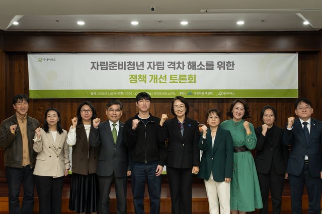 자립준비청년 자립 격차 해소를 위한 정책 개선 토론회