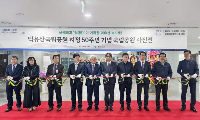 덕유산국립공원 50주년 기념 사진전