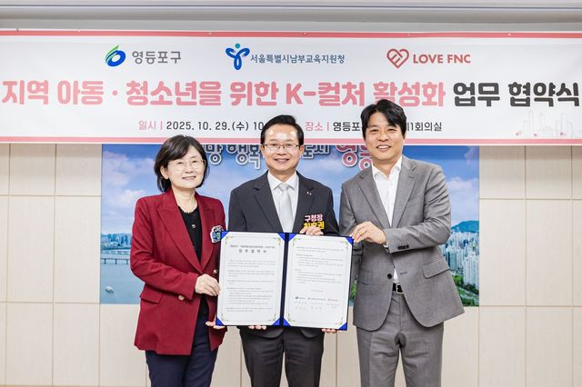 영등포구, 민간과 손잡고 지역 아동·청소년 문화예술교육 확대