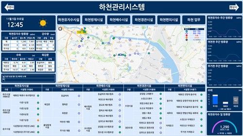 울산 남구 '하천 시설물 통합플랫폼' 화면