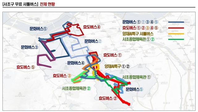 서초구 무료 공공버스 