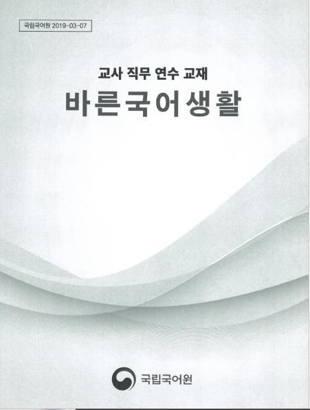 바른국어생활 표지 