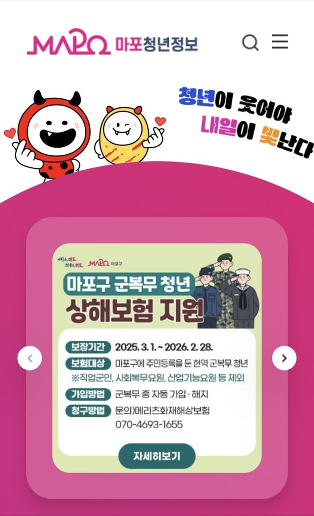 마포청년정보플랫폼 화면