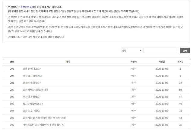 마포경찰서 홈페이지 '칭찬합시다' 게시판