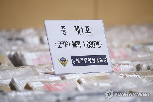 강릉 옥계항서 적발된 코카인…국내 최대 규모