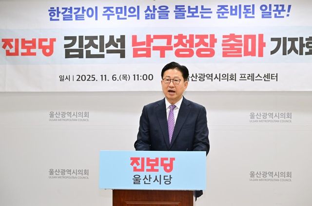 남구청장 출마 선언하는 김진석 진보당 울산시당 남구지역위원장