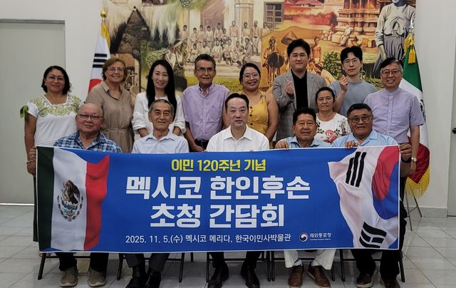 변철환 동포청차장, 멕시코 한인후손 간담회