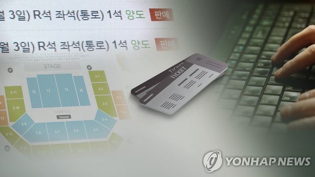 경찰 `매크로 티켓구매' 내사착수…"업무방해 적용" (CG)