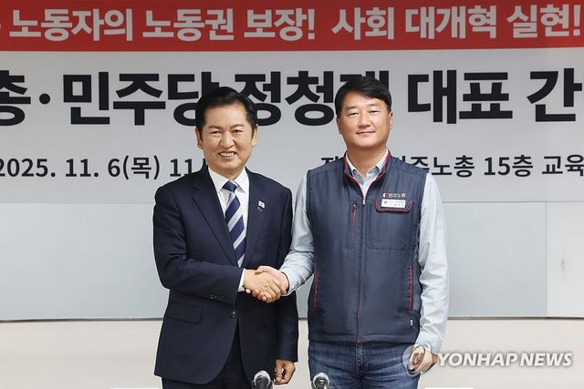 손 맞잡은 더불어민주당-민주노총