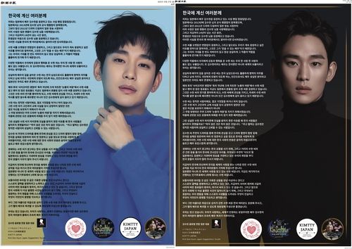 배우 김수현 지지 내용의 전면 광고