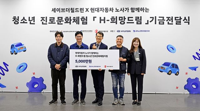 현대차 노사, 청소년 진로문화체험 지원