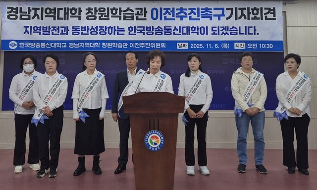 한국방송통신대학교 경남지역대학 창원학습관 이전 요구 회견