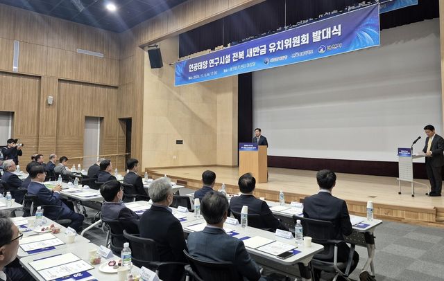 인공태양 연구시설 새만금 유치위원회