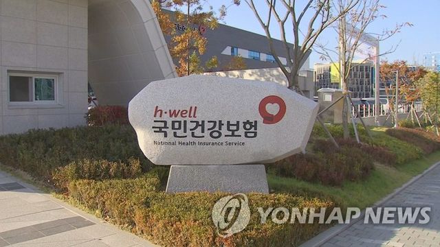 국민건강보험공단