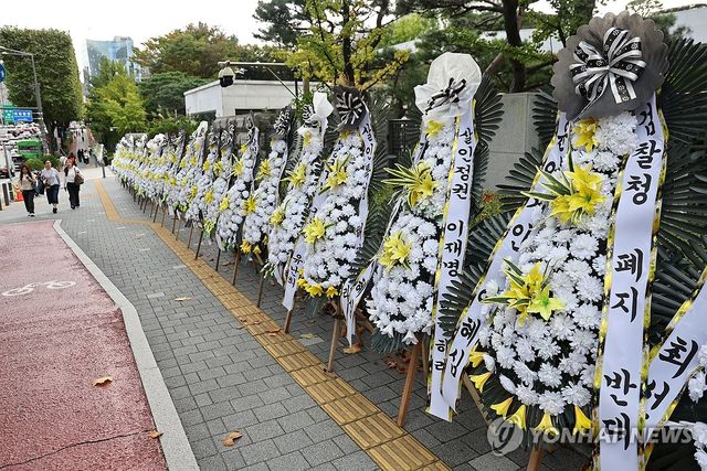 대검찰 청 앞 근조화환