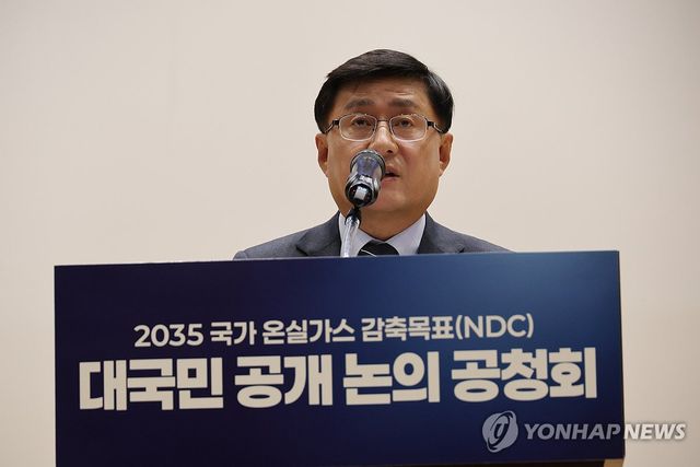 2035 국가 온실가스 감축 목표(2035 NDC) 공청회
