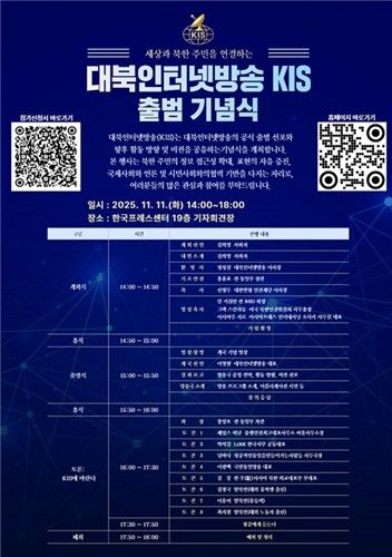 대북인터넷방송(Korea Internet Studio, KIS) 설립 포스터