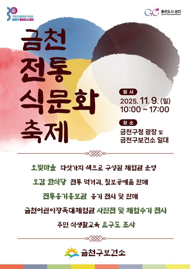 제1회 금천전통식문화축제 홍보물