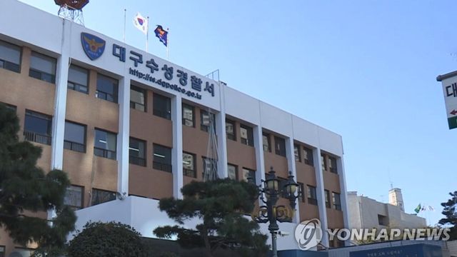 대구 수성경찰서