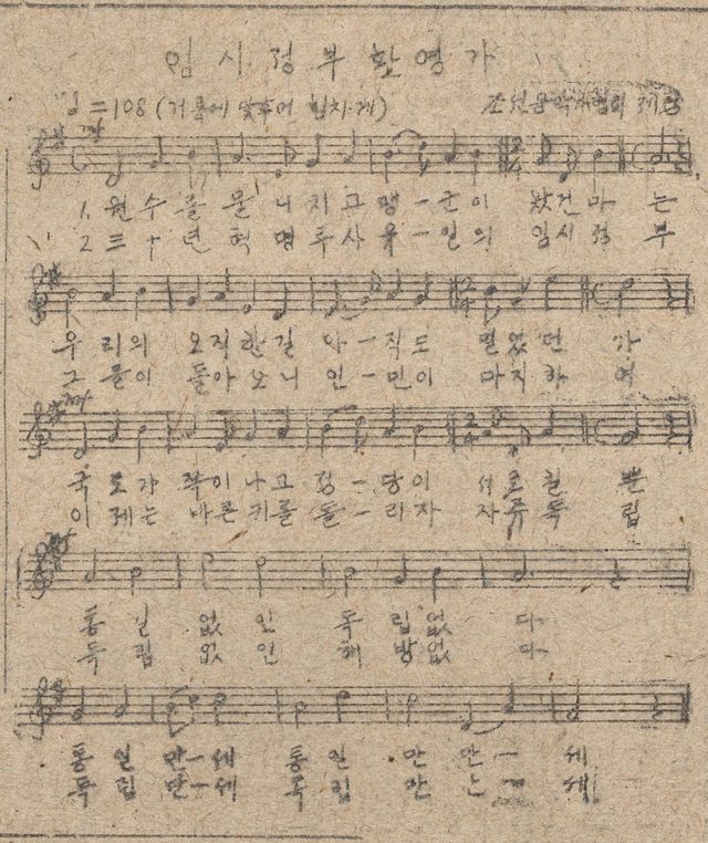 '임시정부환영가' 악보 