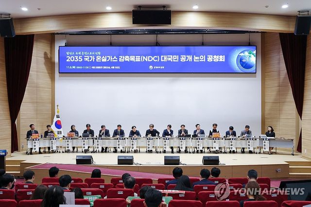 2035 국가 온실가스 감축목표 대국민 공개 논의 공청회 토론