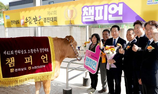 전남 으뜸한우 경진대회 챔피언