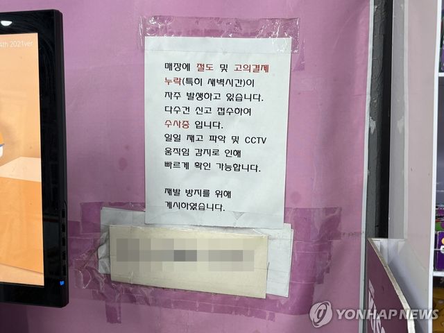 "절도 및 고의결제 누락 자주 발생"