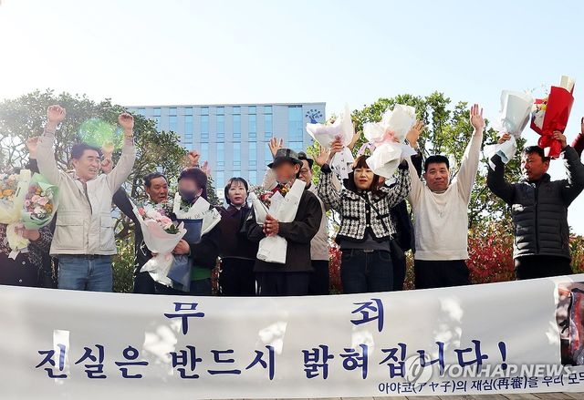 환호하는 '청산가리 막걸리 사건' 피고인 부녀