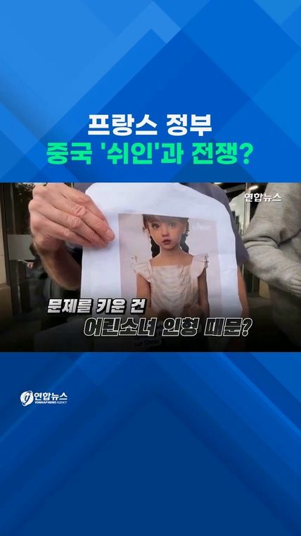 [쇼츠] 프랑스, 중국 '쉬인'과 전쟁?…공항 소포 20만개 뜯었다 - 2