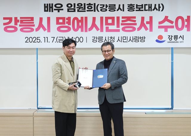 강릉시, 배우 임원희에 명예시민증서 수여