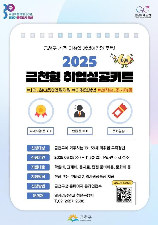 금천형 취업성공키트