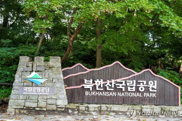 북한산 국립공원 탐방센터 입구