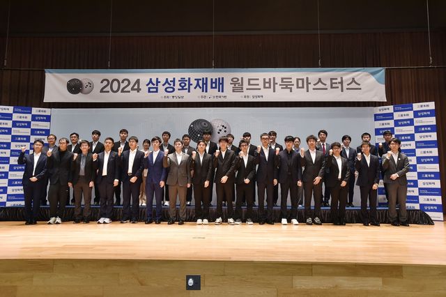 2024 삼성화재배 개막식