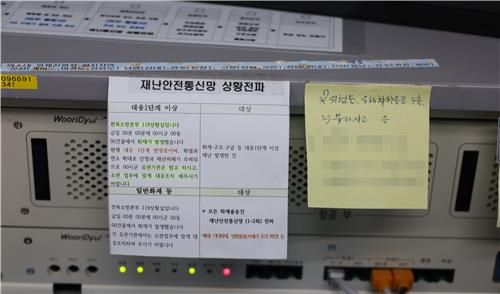 박성진 지휘통제관 자리에 붙은 메모