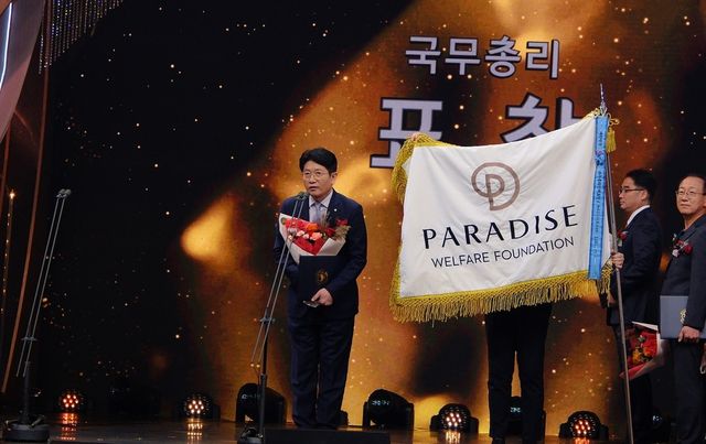파라다이스복지재단, '국무총리 표창' 수상