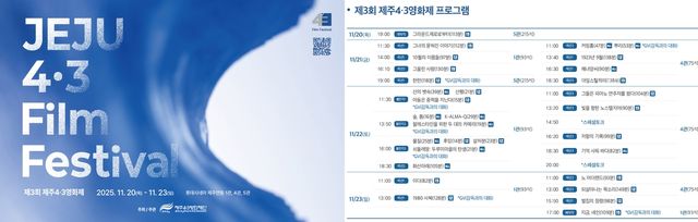 제3회 제주4·3영화제 포스터