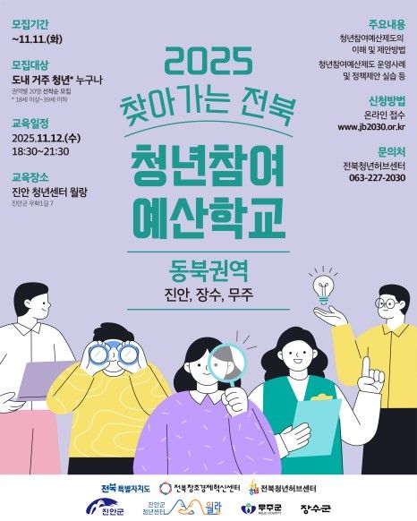 청년참여 예산학교 포스터