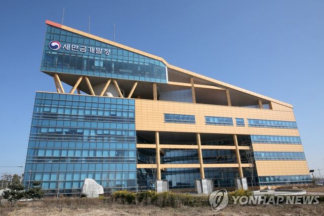 새만금개발청 청사