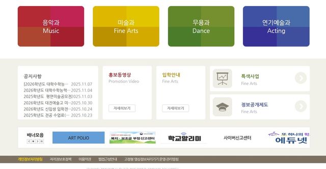 대전예고 홈페이지