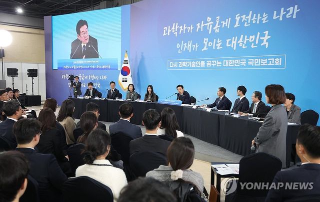 '다시 과학기술인을 꿈꾸는 대한민국' 국민보고회